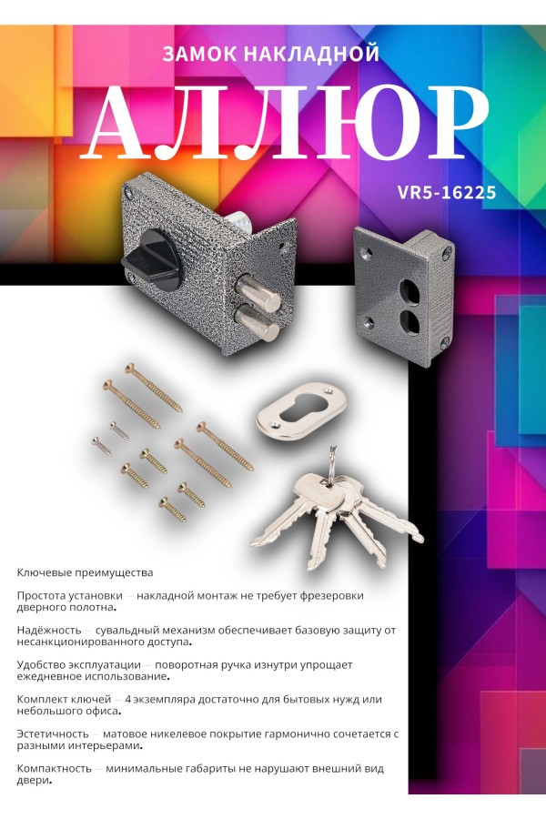 АЛЛЮР ЗН1А-1М Замок накладной (20)
