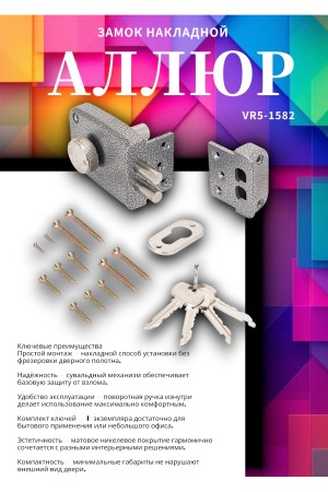АЛЛЮР ЗН1-1 КЗ Замок накладной (20)