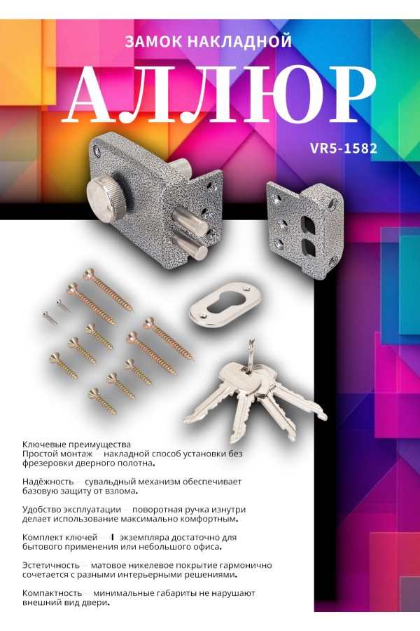 АЛЛЮР ЗН1-1 КЗ Замок накладной (20)