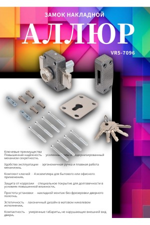 Замок накладной АЛЛЮР ЗН6А