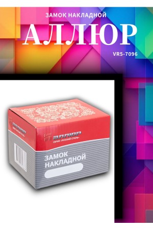 Замок накладной АЛЛЮР ЗН6А
