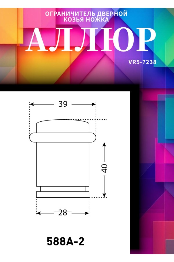 АЛЛЮР 588А-2 GP золото ЕВРОПАКЕТ ограничитель дверной цилиндр (480,60)