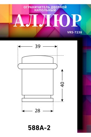 АЛЛЮР 588А-2 GP золото ЕВРОПАКЕТ ограничитель дверной цилиндр (480,60)