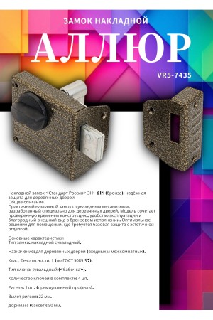 Замок накладной СТАНДАРТ Россия ЗН1-2.1С бронза