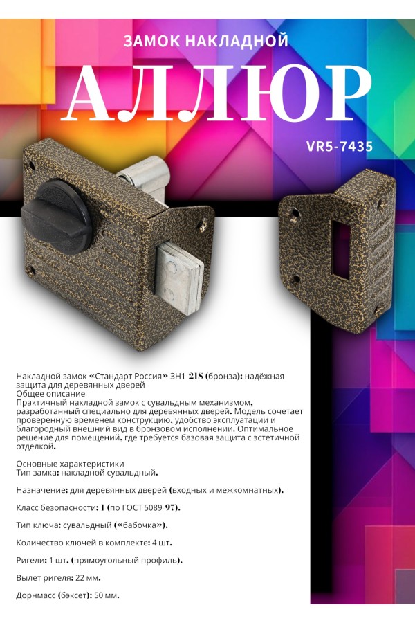 СТАНДАРТ Россия ЗН1-2.1С бронза Замок накладной (16)