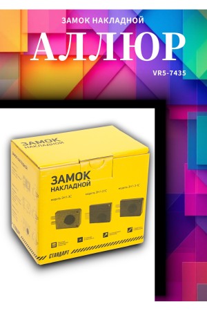 Замок накладной СТАНДАРТ Россия ЗН1-2.1С бронза