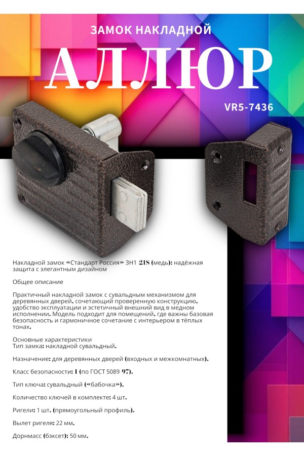 СТАНДАРТ Россия ЗН1-2.1С медь Замок накладной (16)