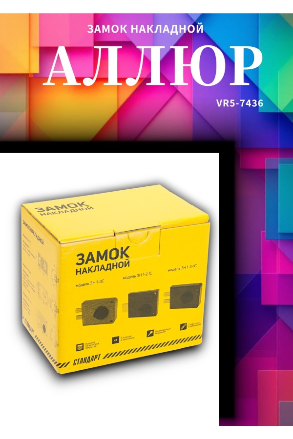 СТАНДАРТ Россия ЗН1-2.1С медь Замок накладной (16)