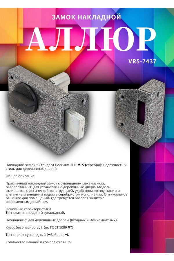 СТАНДАРТ Россия ЗН1-2.1С серебро Замок накладной (16)