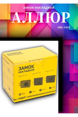 Замок накладной СТАНДАРТ Россия ЗН1-2.1С серебро