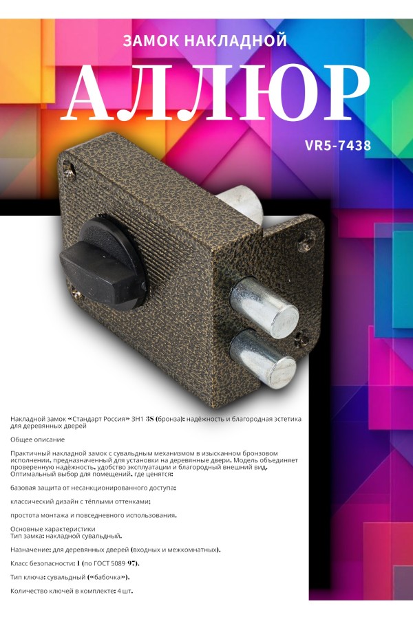СТАНДАРТ Россия ЗН1-3С бронза Замок накладной (16)