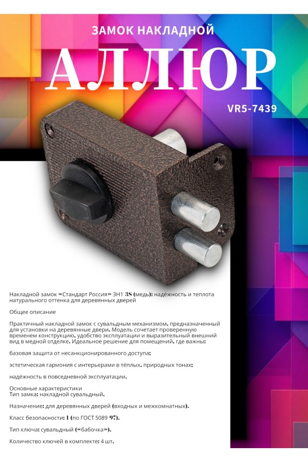 СТАНДАРТ Россия ЗН1-3С медь Замок накладной (16)