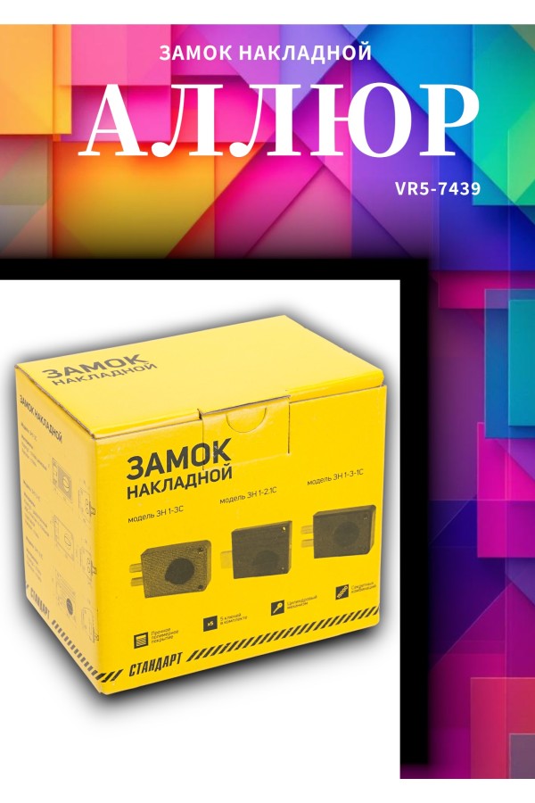 СТАНДАРТ Россия ЗН1-3С медь Замок накладной (16)