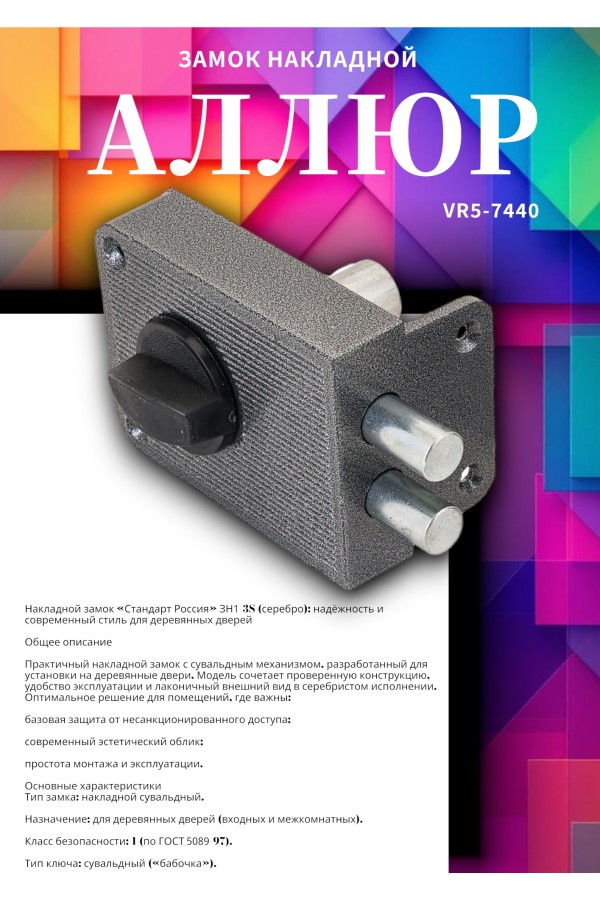 СТАНДАРТ Россия ЗН1-3С серебро Замок накладной (16)