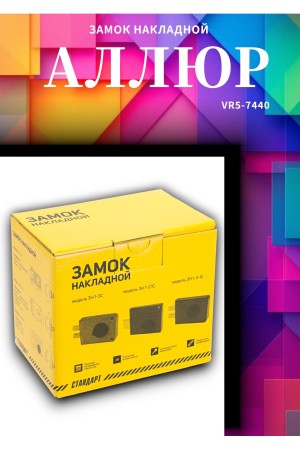 СТАНДАРТ Россия ЗН1-3С серебро Замок накладной