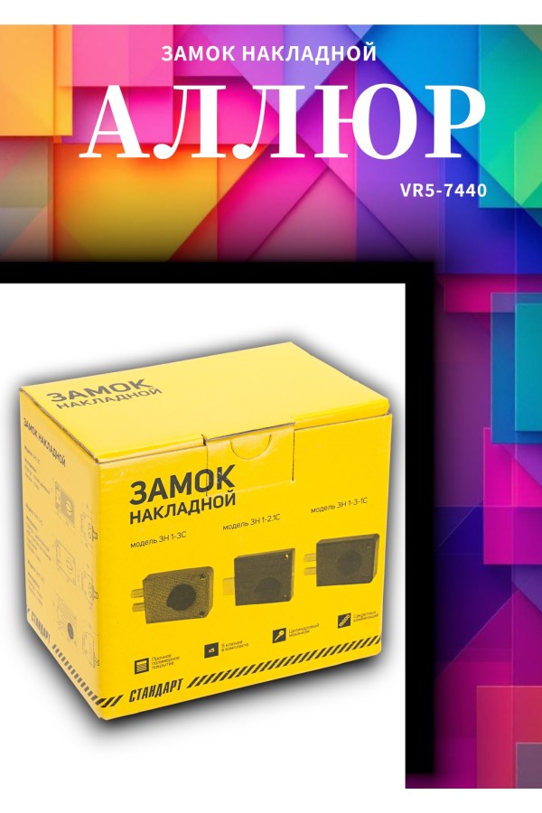 СТАНДАРТ Россия ЗН1-3С серебро Замок накладной (16)