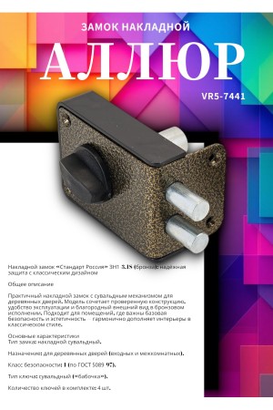 Замок накладной СТАНДАРТ Россия ЗН1-3-1С бронза