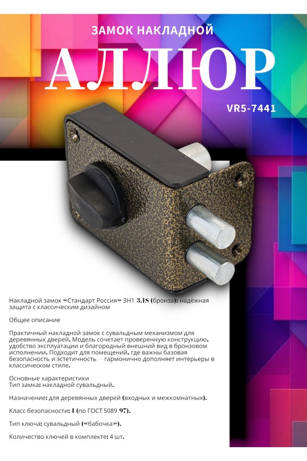 СТАНДАРТ Россия ЗН1-3-1С бронза Замок накладной (16)