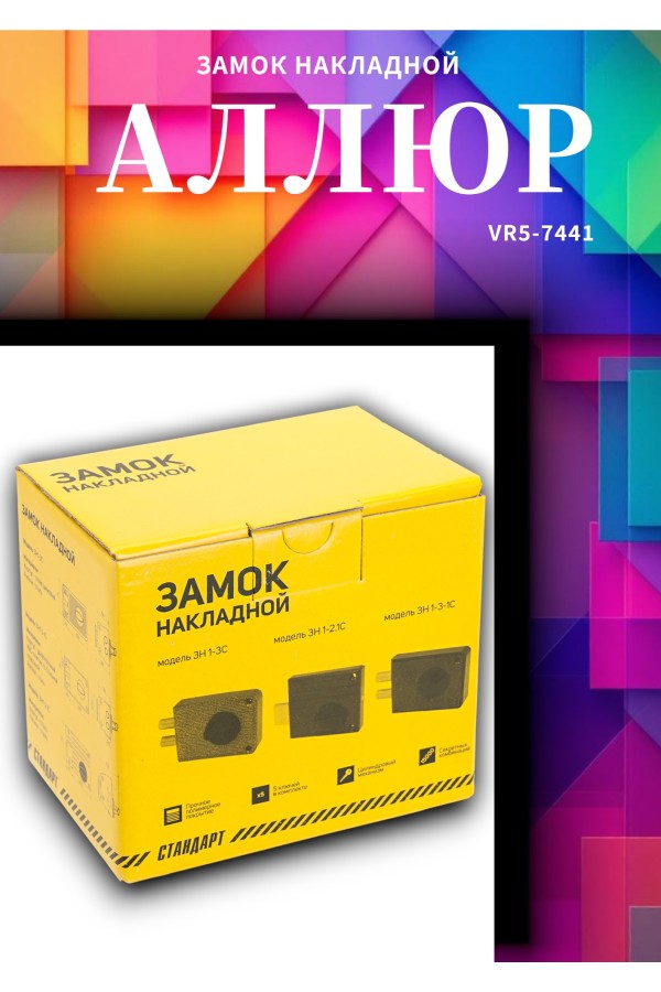 СТАНДАРТ Россия ЗН1-3-1С бронза Замок накладной (16)