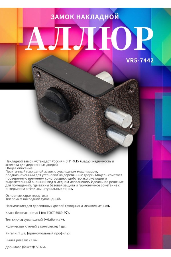 СТАНДАРТ Россия ЗН1-3-1С медь Замок накладной (16)