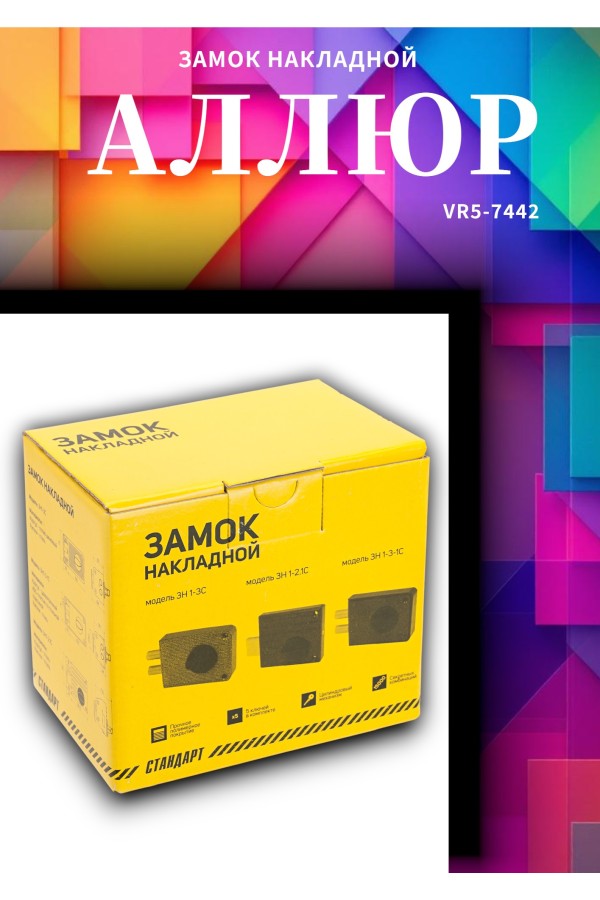 СТАНДАРТ Россия ЗН1-3-1С медь Замок накладной (16)