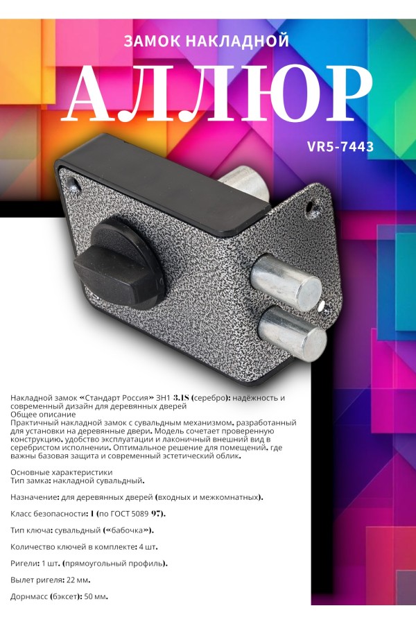 СТАНДАРТ Россия ЗН1-3-1С серебро Замок накладной (16)