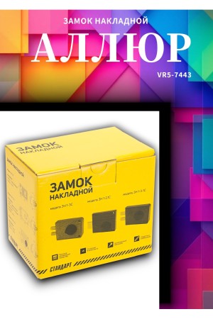 Замок накладной СТАНДАРТ Россия ЗН1-3-1С серебро