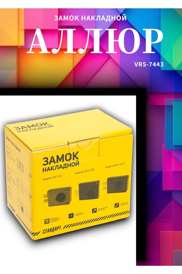 СТАНДАРТ Россия ЗН1-3-1С серебро Замок накладной (16)