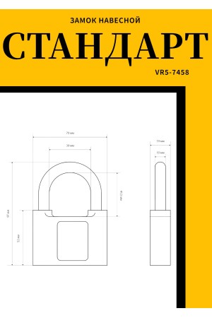 СТАНДАРТ Россия ВС1-02С d10мм Замок навесной (30)