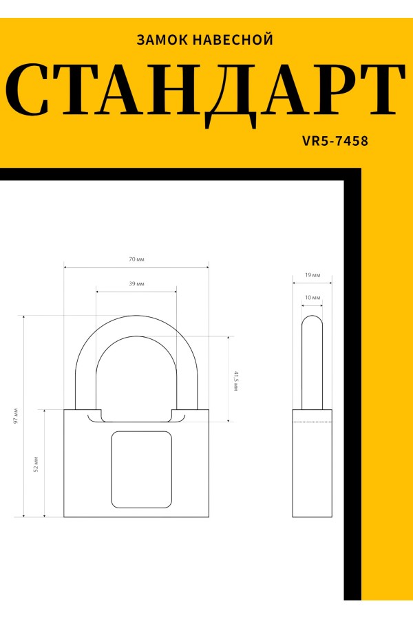 СТАНДАРТ Россия ВС1-02С d10мм Замок навесной (30)