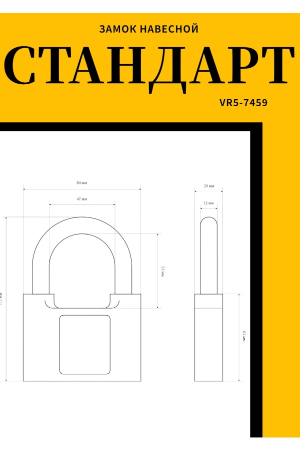 СТАНДАРТ Россия ВС1-03С d12мм Замок навесной (20)