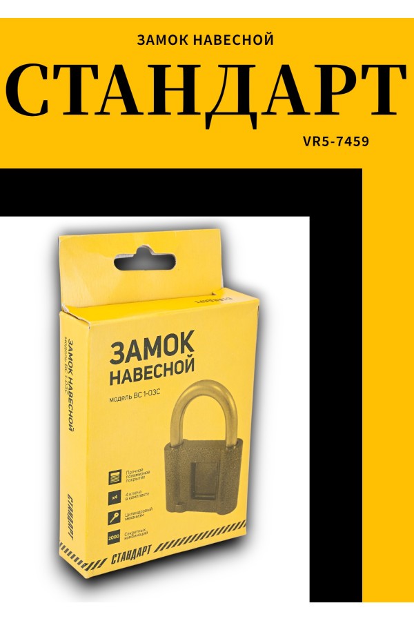 СТАНДАРТ Россия ВС1-03С d12мм Замок навесной (20)