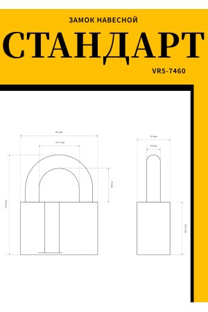 СТАНДАРТ Россия ВС2МС d14мм Замок навесной (20)