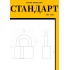 СТАНДАРТ Россия ВС2МС d14мм Замок навесной (20)