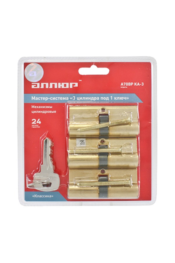 АЛЛЮР 3 ЦИЛИНДРА  A 70BP латунь 5 кл Блистер Цилиндровый механизм (20,5)