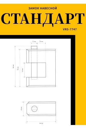 СТАНДАРТ Россия ВС2-3-01С d12мм Замок навесной (24)
