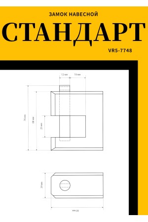 СТАНДАРТ Россия ВС2-3-02С d11мм Замок навесной (24)