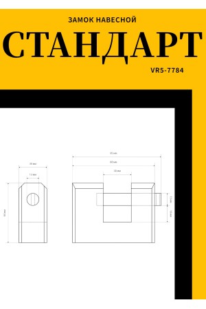 СТАНДАРТ Россия ВС2-3С d13мм Замок навесной (24)