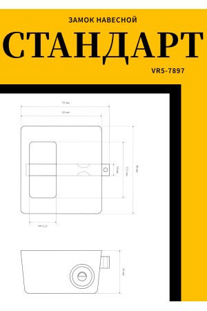 СТАНДАРТ Россия ВС2-10С d14мм Замок навесной (18)