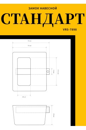 СТАНДАРТ Россия ВС2-10-01С d12мм Замок навесной (24)