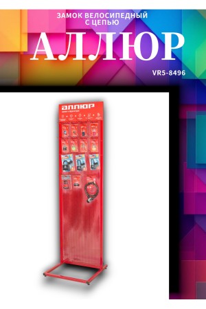 АЛЛЮР ВС-Ц 4К (900 мм) кодовый Замок велосипедный с цепью (30,10)