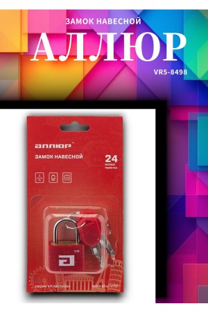 АЛЛЮР ВС1Л-20 КРАСНЫЙ d=2,8мм для чемоданов Замок навесной (600,100)