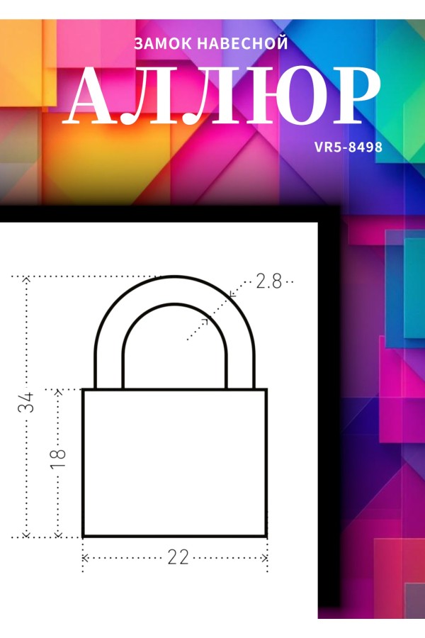 АЛЛЮР ВС1Л-20 КРАСНЫЙ d=2,8мм для чемоданов Замок навесной (600,100)