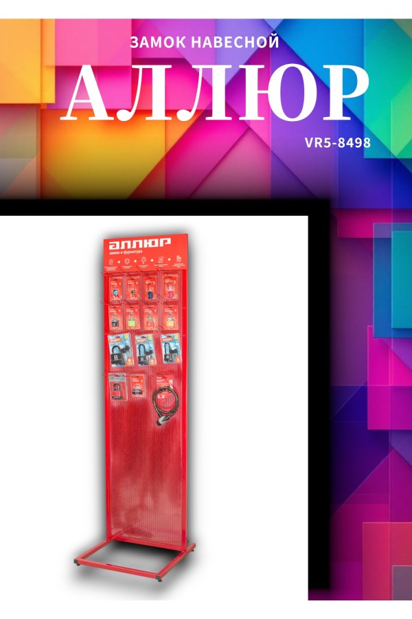 АЛЛЮР ВС1Л-20 КРАСНЫЙ d=2,8мм для чемоданов Замок навесной (600,100)