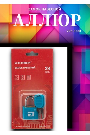 АЛЛЮР ВС1Л-20 ГОЛУБОЙ d=2,8мм для чемоданов Замок навесной (600,100)