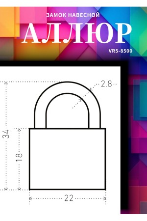 АЛЛЮР ВС1Л-20 ГОЛУБОЙ d=2,8мм для чемоданов Замок навесной (600,100)
