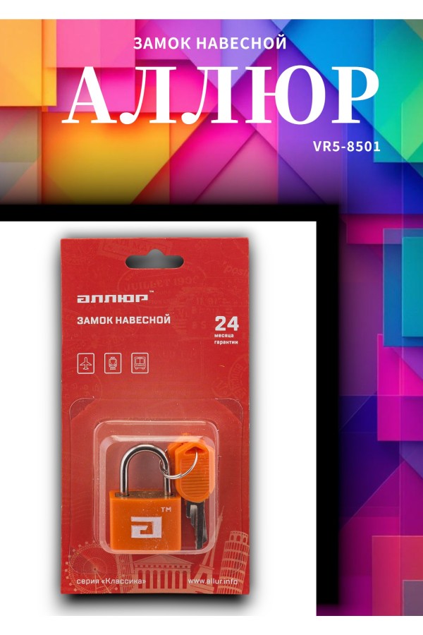 АЛЛЮР ВС1Л-20 ОРАНЖЕВЫЙ d=2,8мм для чемоданов Замок навесной (600,100)