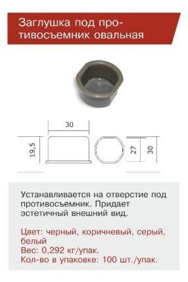 ДФ Заглушка под противосъем овал черная (100,10!!!)