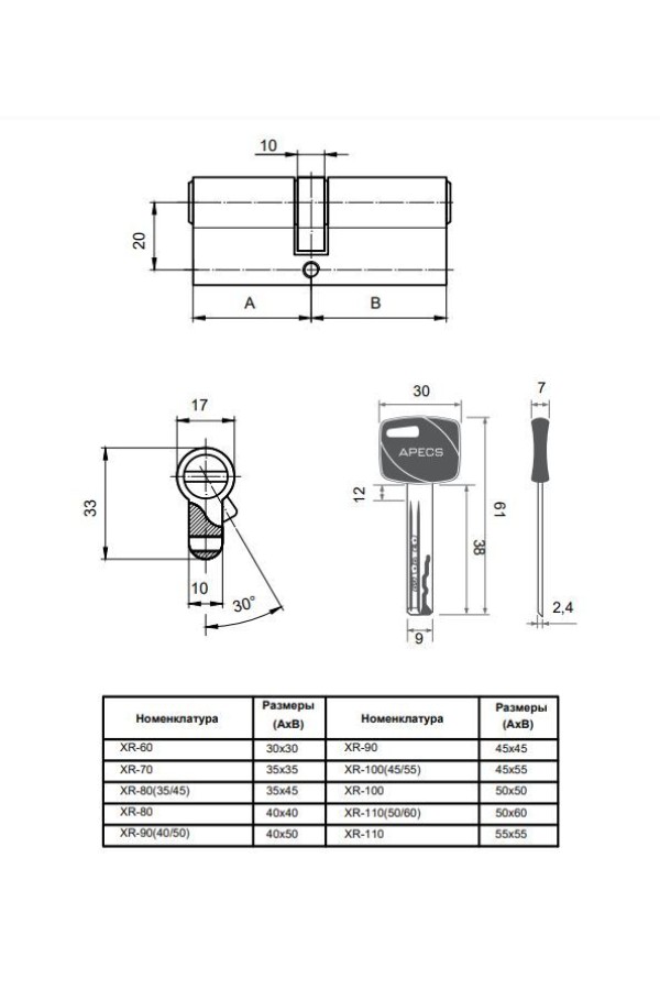Апекс Premier XR-80 (35/45)-NI никель кл/кл. перфо Цилиндровый механизм