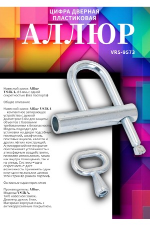  Замок навесной АЛЛЮР ВС-3КА d=6мм одна секретность (без паспорта)